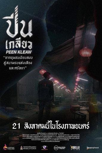 Slum Dragon (2025) poster
