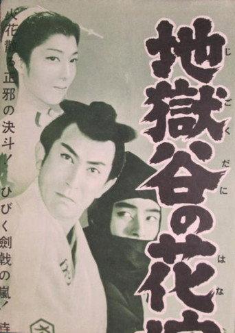 Jigoku dani no hanayome (1955) poster