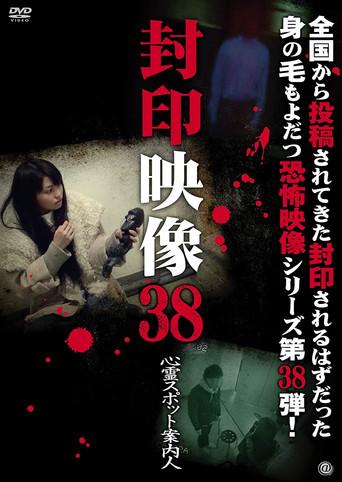 Sealed Video 38: Spirit Spot Guide (2018) poster