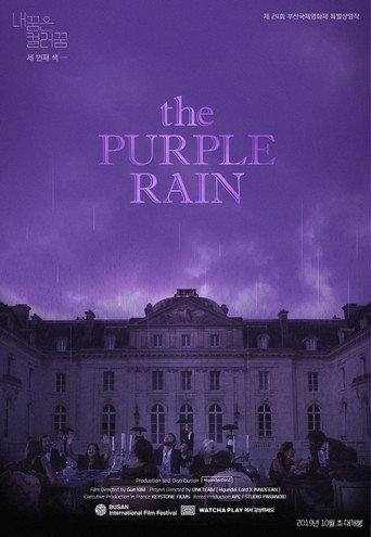 내 꿈은 컬러 꿈 #3 : the Purple Rain (2019) poster