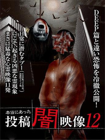 Honto ni Atta: Toko Yami Eizo 12 () poster