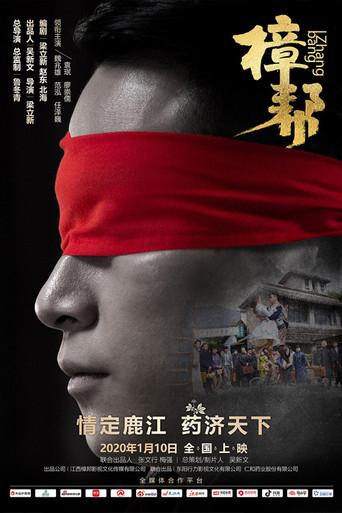 The Legend of Zhangbang (2020) poster