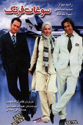 Foreign Souvenir (2006) poster