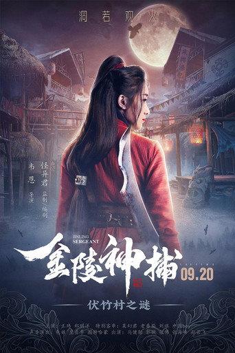 Jinling Sergeant (2019) poster