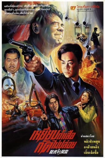 The Most Wanted (1994) poster