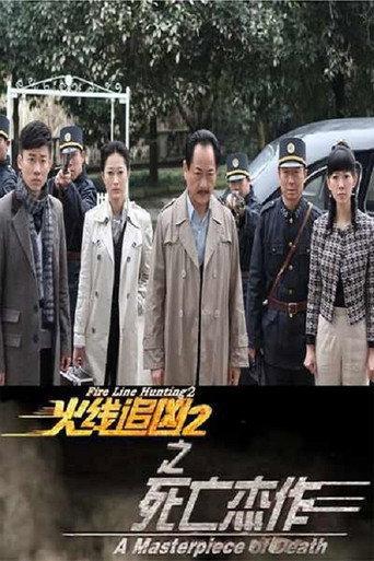 Fire Line Hunting 2: A Masterpiece of Death (2013) poster