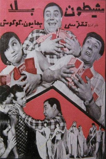 Sheitune bala (1965) poster