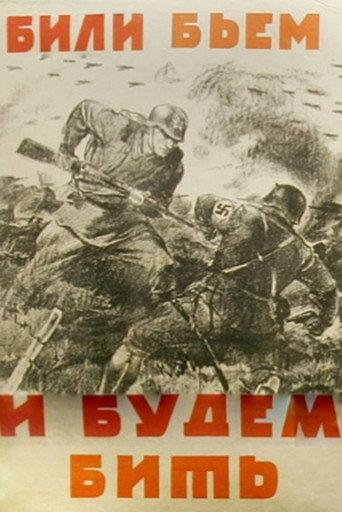 We Beat Them Before, We Beat Them and We Will Beat Them! (1941) poster