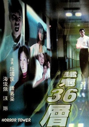 Horror Tower (2001) poster