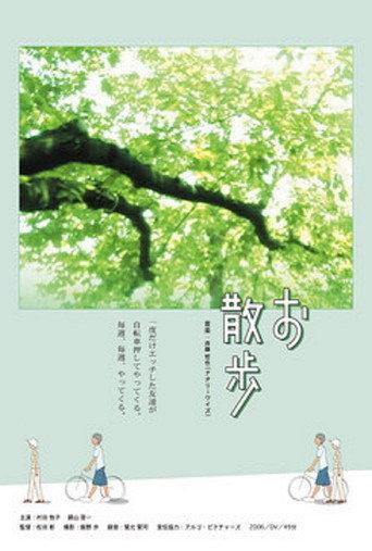 Strolling Along (2006) poster