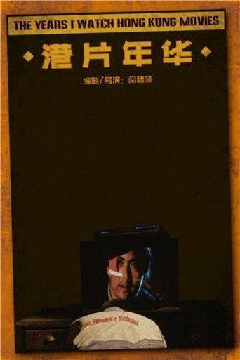 The Years I Watched Hong Kong Movies (2018) poster