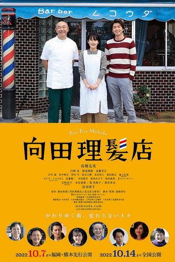 Barber Mukoda (2022) poster