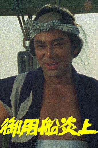 Goyou Sen Enjou (1982) poster