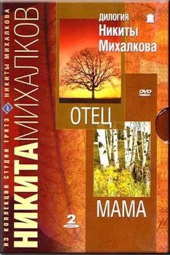 Mother (2003) poster