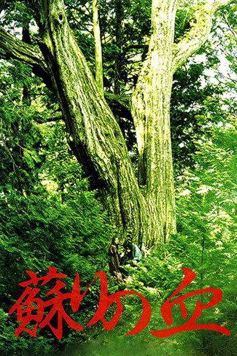 The Blood of Rebirth (2009) poster