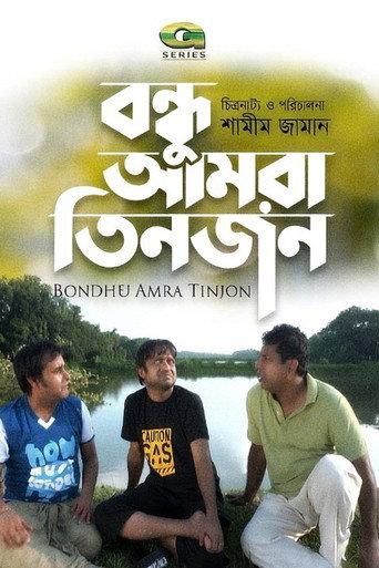 Bondhu Amra Tinjon (2016) poster