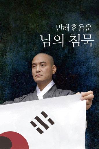 Manhae Han Yong-un's Silence (2023) poster