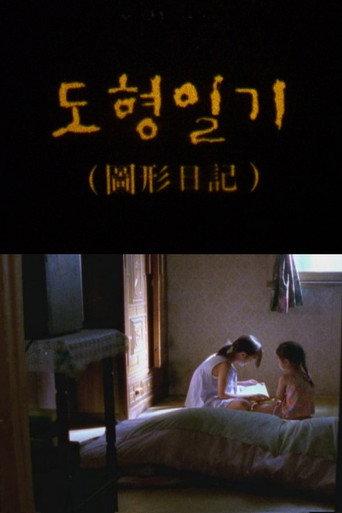Yu-jin's Secret Code (1999) poster