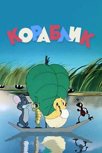 The Little Ship (1956) poster