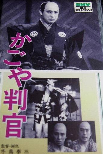 The Palanquin Carrier Magistrate (1935) poster