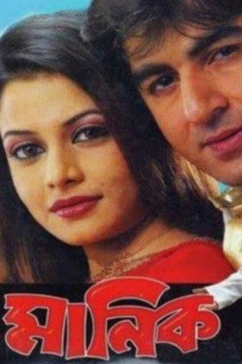 Manik (2005) poster
