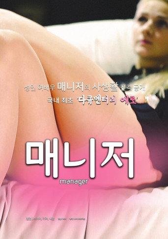 Manager (2018) poster