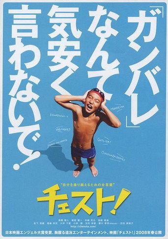 Chesuto! (2008) poster