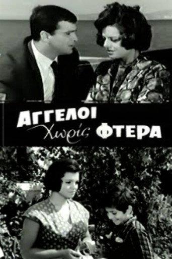 Angels Without Wings (1965) poster