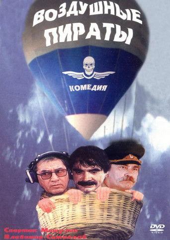 Air Pirates (1992) poster