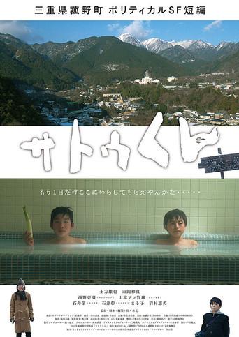 A Boy Sato (2017) poster
