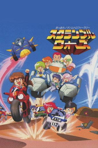 Scramble Wars (1992) poster
