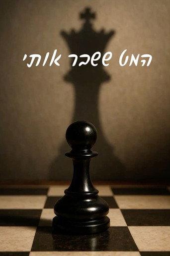 The Battle For Chess (2024) poster