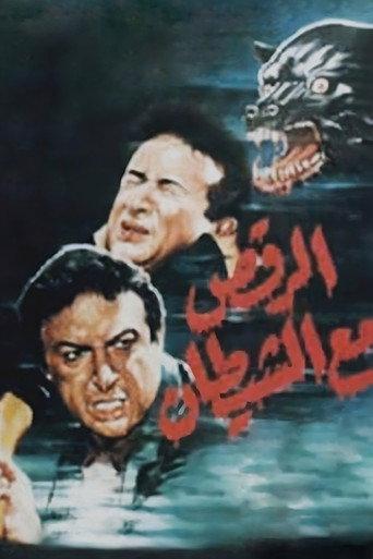 Dancing with The Devil (1993) poster