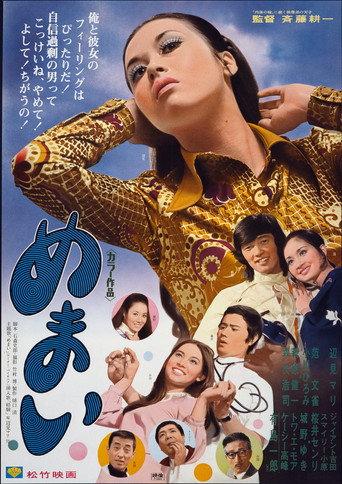 Memai (1971) poster