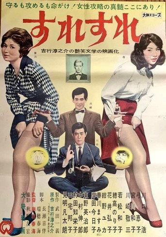 Just Barely (1960) poster