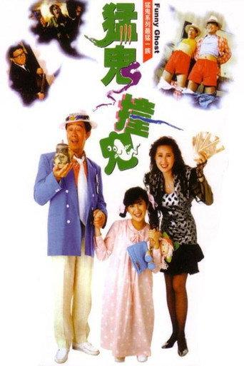 Funny Ghost (1989) poster