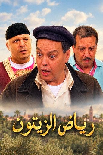 Riad Zaytoun (2015) poster