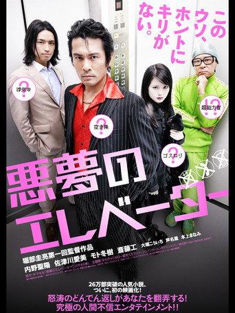 Elevator Trap (2009) poster