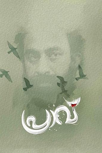 Praavu (2023) poster