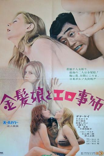 Kinpatsu musume to erogotoshi (1972) poster