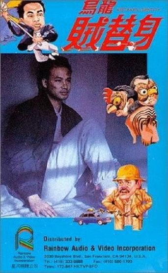 Mistaken Identity (1988) poster