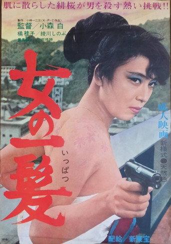 Onna zakari (1965) poster