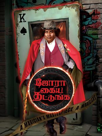 Jora Kaiya Thattunga (2025) poster