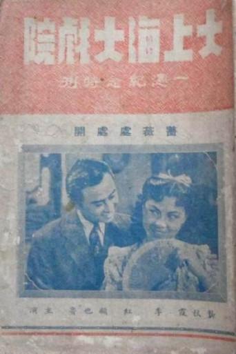 Roses in Bloom (1942) poster
