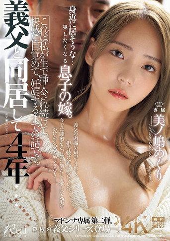 義父と同居して4年…これは私が生で挿入され続けて、快感に目覚めて、妊娠するまでの話です。 (2025) poster
