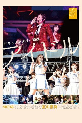 Documentary Movie: Idol (2018) poster