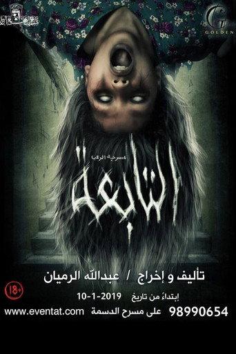 The Incubus (2019) poster