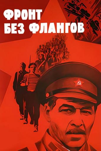 Front Without Flanks (1975) poster