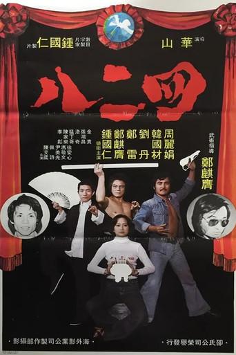 Gang of Four (1978) poster