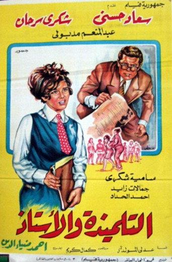 ُُThe Student and the Teacher (1968) poster